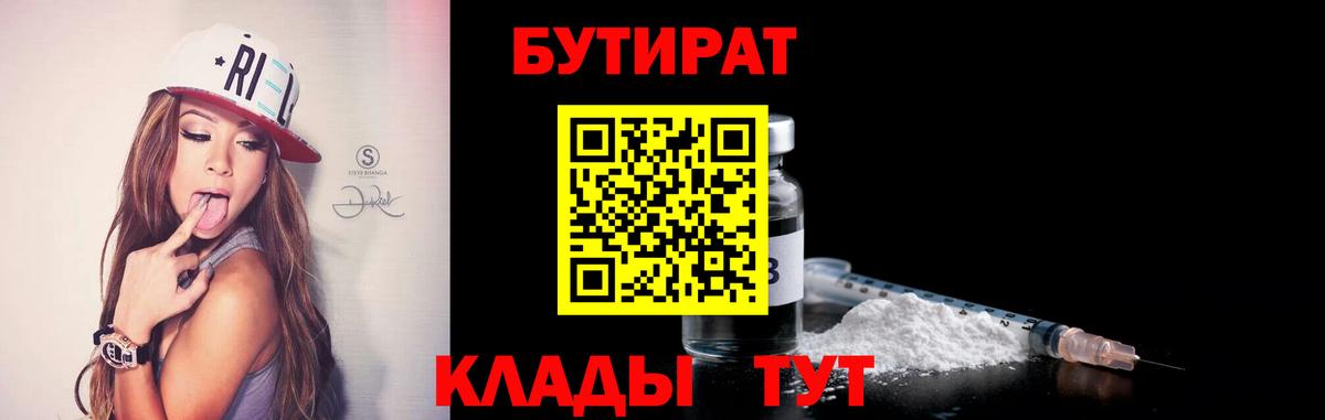 Бутират оксибутират Чистополь