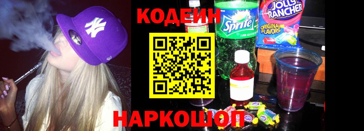 Кодеиновый сироп Lean Purple Drank Чистополь