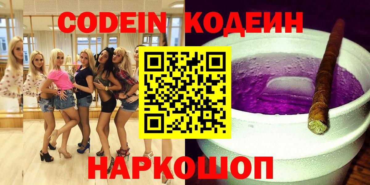 Чистополь  Кодеиновый сироп Lean напиток Lean (лин)  Вход с VPN 