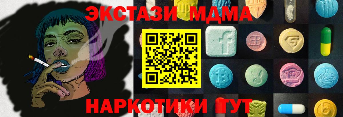 ЭКСТАЗИ MDMA Чистополь