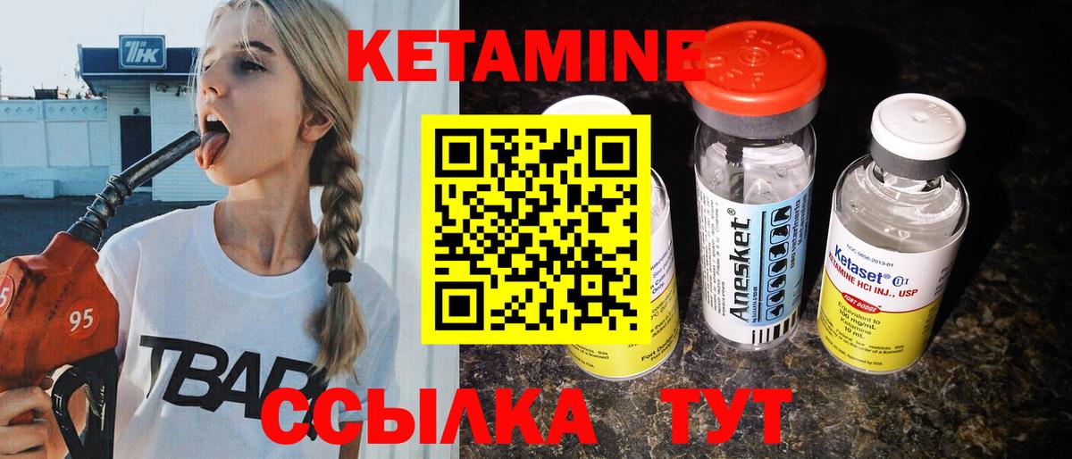 Кетамин ketamine Чистополь