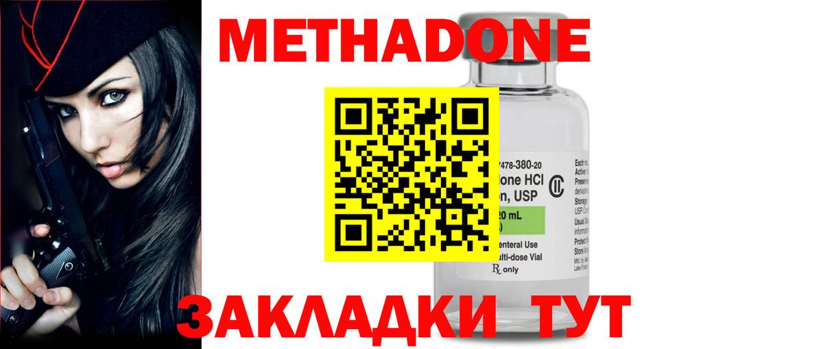 МЕТАДОН methadone Чистополь